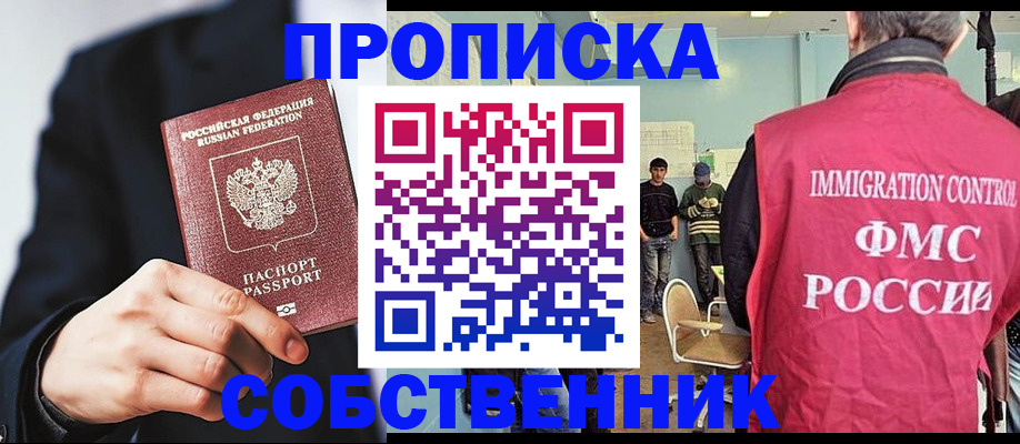 прописка от собственника в Керчи