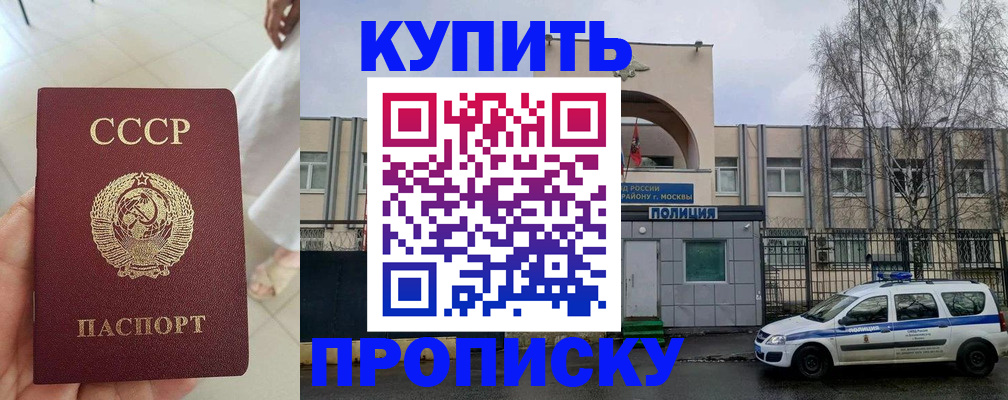 прописка от собственника в Керчи